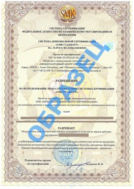 Разрешение на использование знака Нальчик Сертификат ГОСТ РВ 0015-002